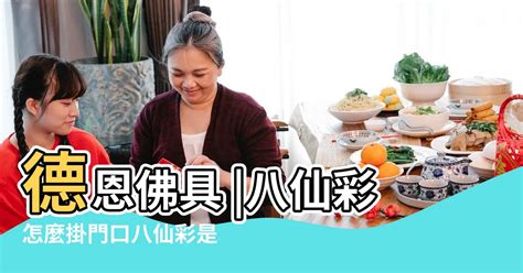 八仙彩怎麼掛|【八仙彩怎麼掛】加料奉上！八仙彩這樣掛才賺錢！【教學篇】